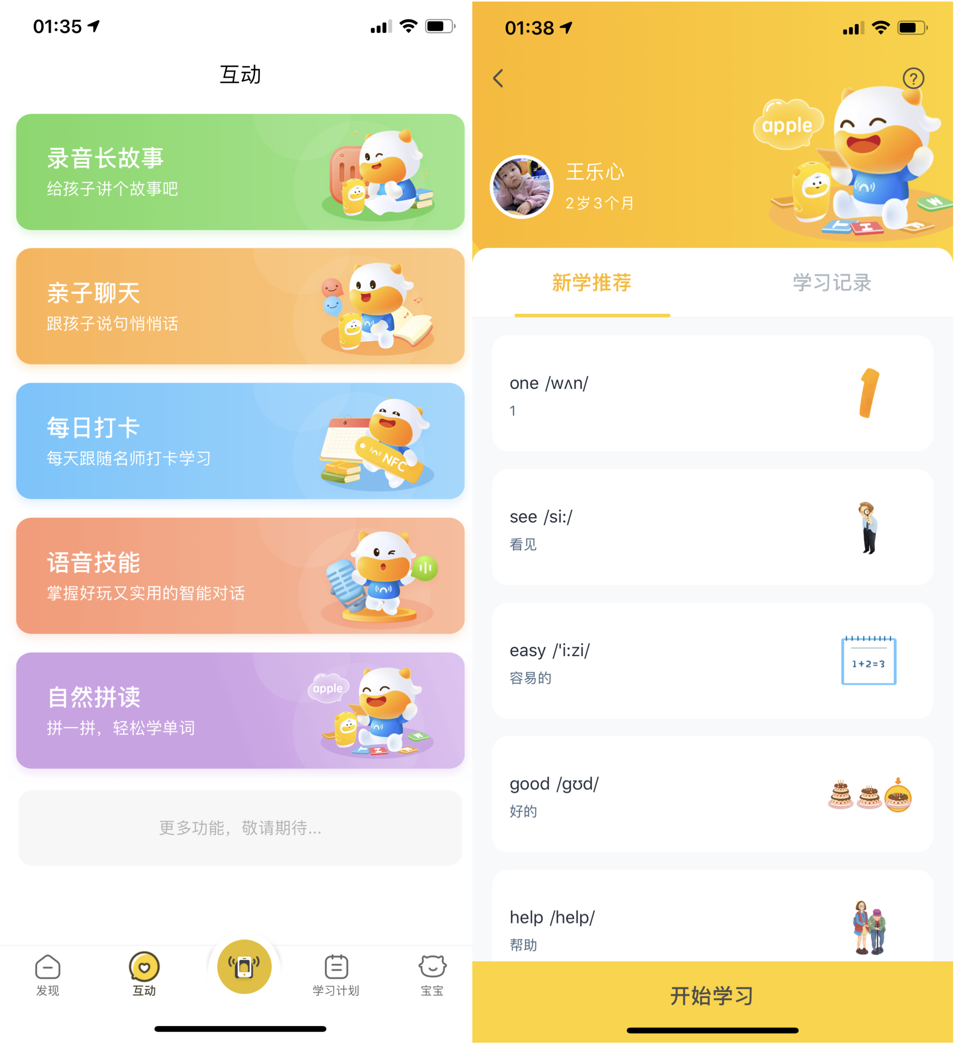 年轻一代新手爸妈的福音：牛听听读书牛3.0小孩早教陪伴好帮手