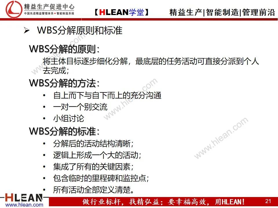 「精益学堂」目标管理与工作计划制定（中篇）