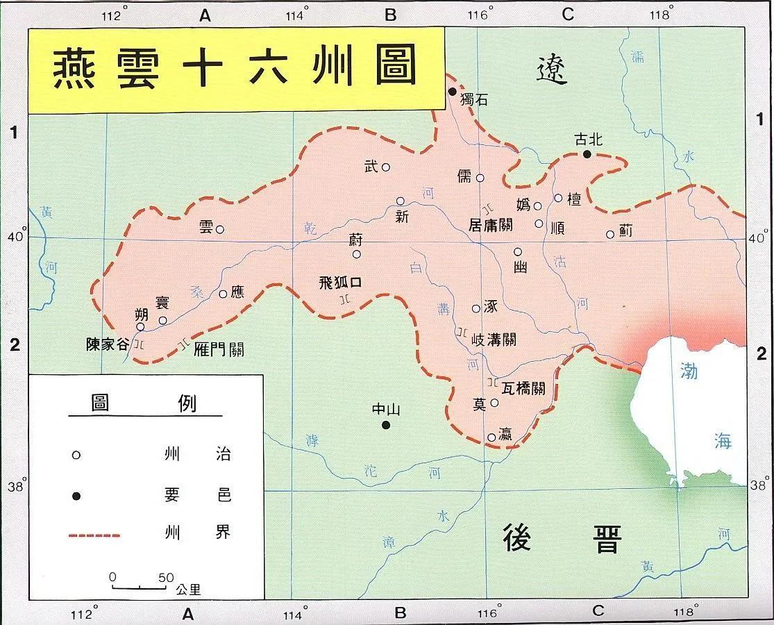 石敬瑭的无耻——燕云十六州