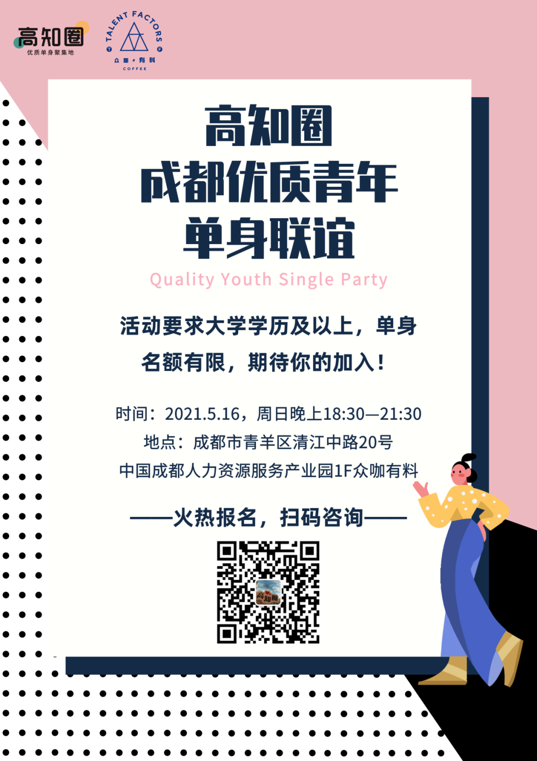 众咖有料丨五月活动预告