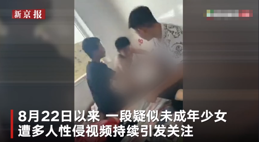 多地警方介入调查未成年少女遭性侵视频：疑似几年前视频 近期从境外网站传入