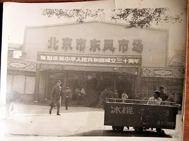 北京王府井的历史变迁