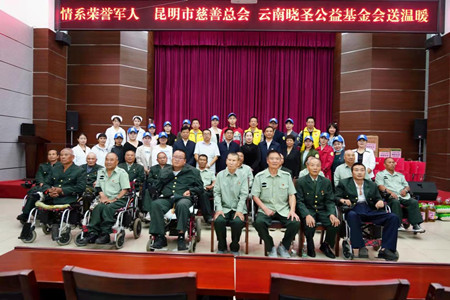 2021年昆明市慈善总会携手云南晓圣公益基金会