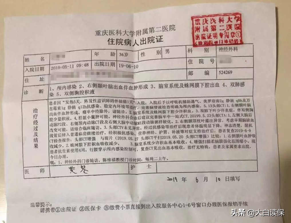 保险都是骗人的？他住院一个月，保险赔了7万