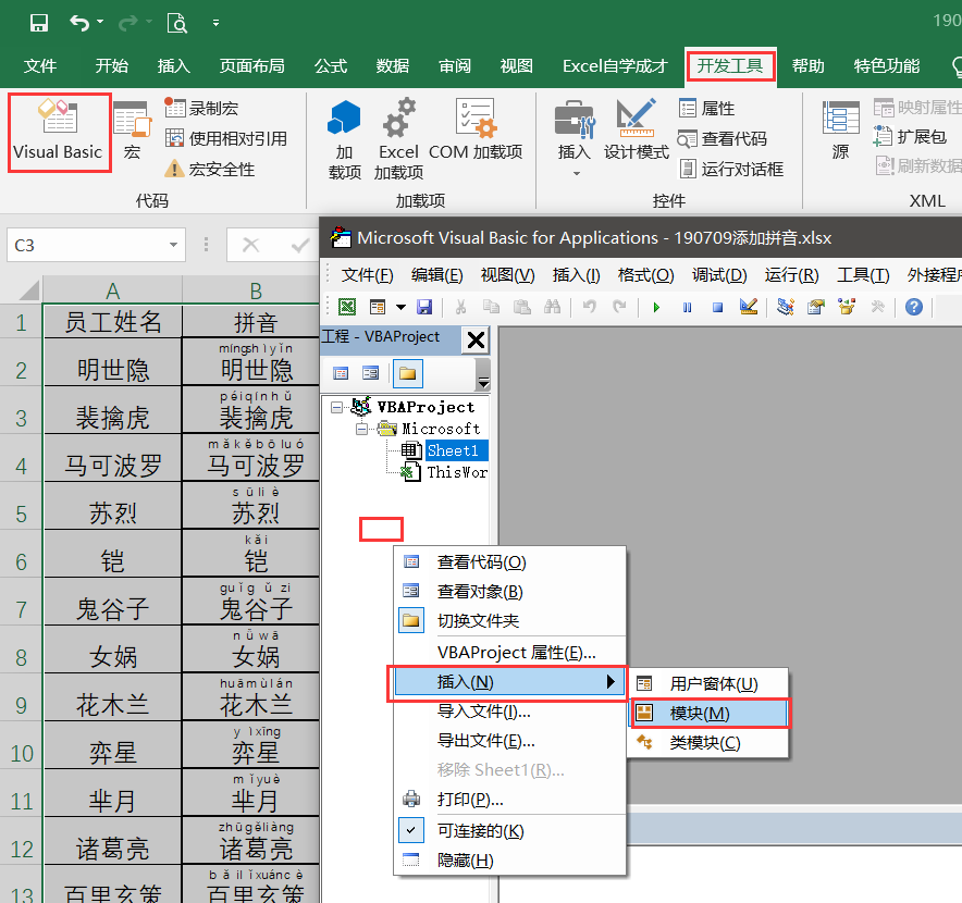 领导让把100个员工名字拼音标上，搞1个通宵，同事竟1分钟搞定了