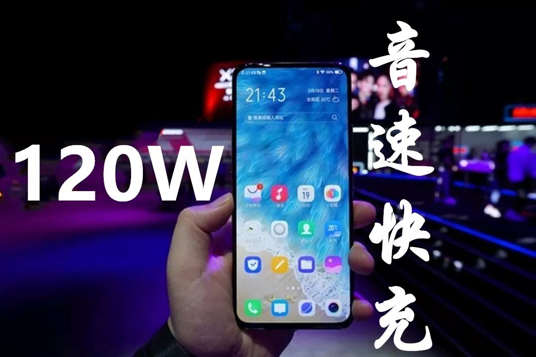 阔别三年vivo Xplay 7袭来！屏下摄像头 真全面屏 5G 120w快速充电