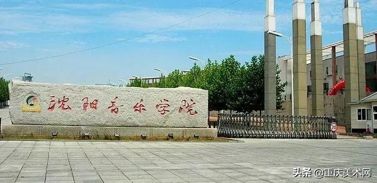 沈阳音乐学院、湖南涉外经济学院(省外)2021年校考成绩公布