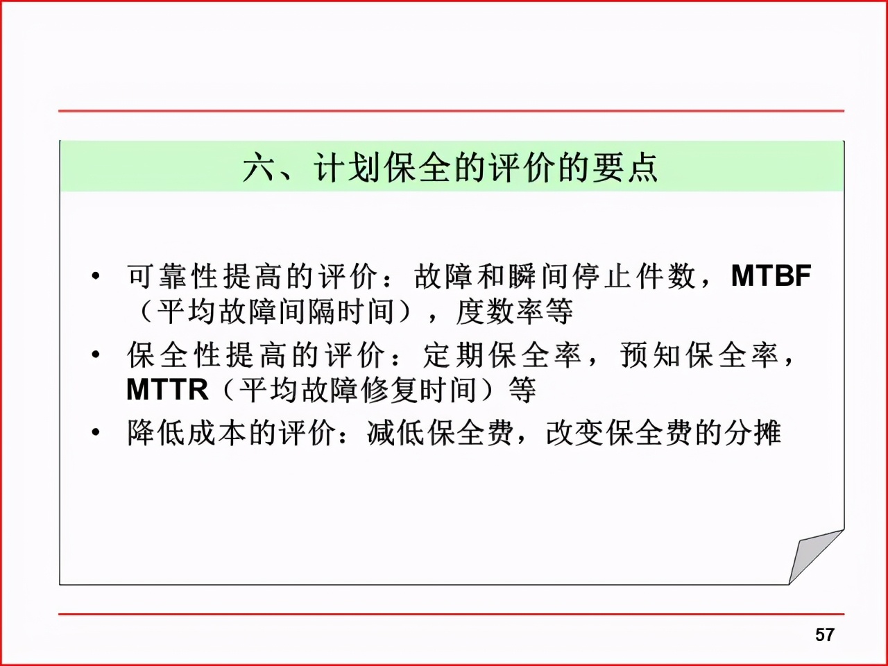 精益PPT分享 现场改善工具及案例