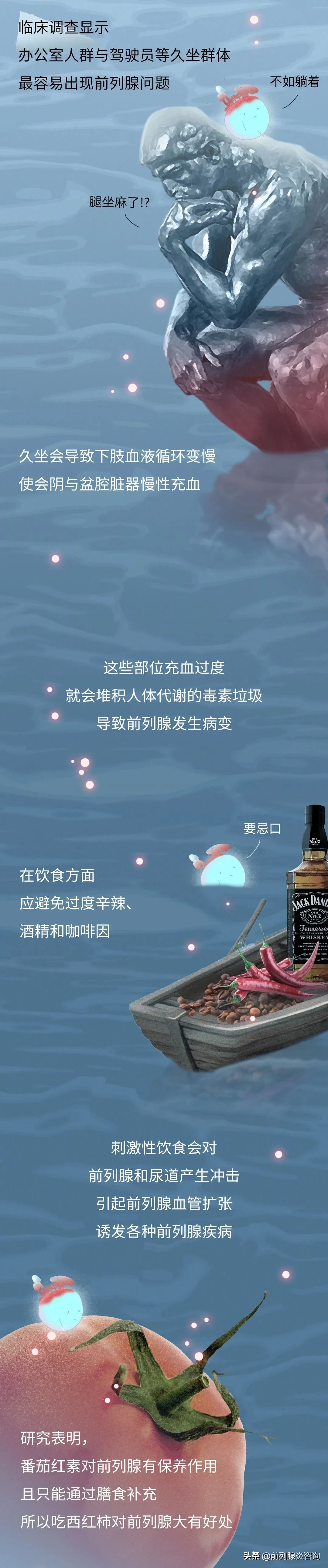 我才25岁，前列腺已经废了