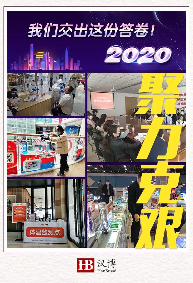 逆市而行｜2020年，汉博商业交出这份答卷