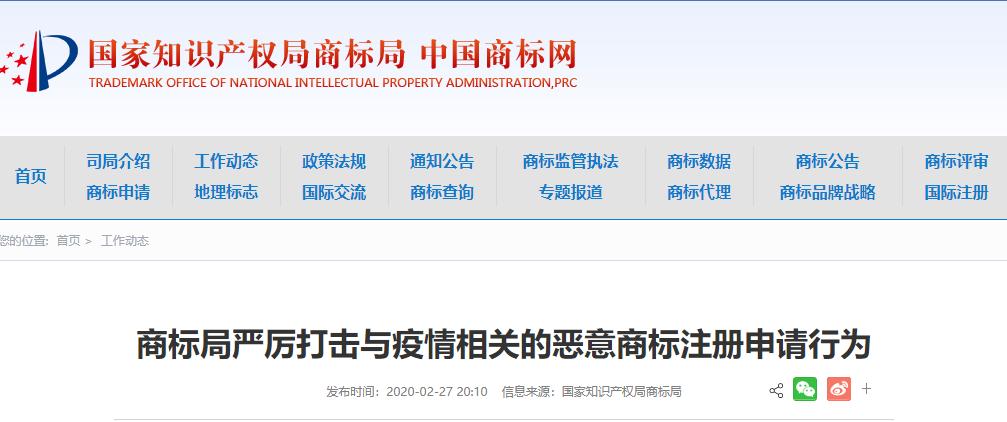 国知局：持续严打商标恶意注册、一次驳回465件商标