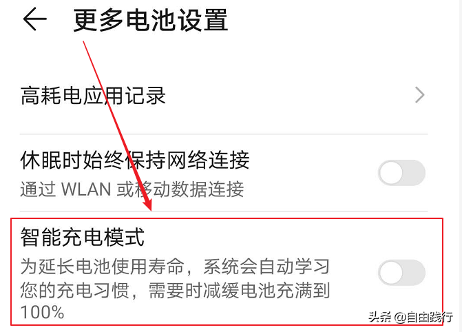 华为公司手机电池充电忽然减缓的解决问题