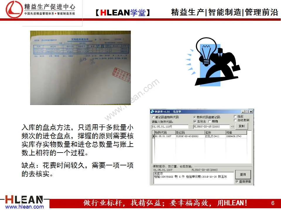 「精益学堂」仓库账务管理知识