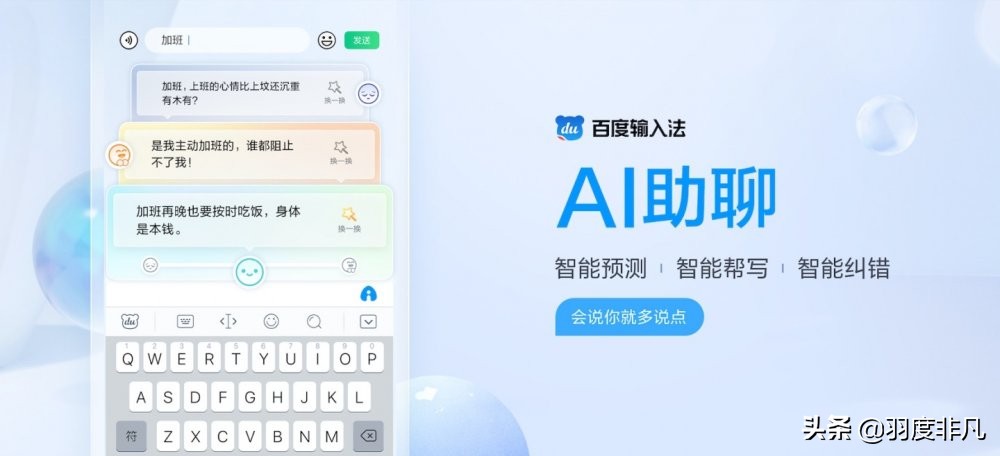 助力线上社交：输入法迎来大更新，百度主营业务发挥作用