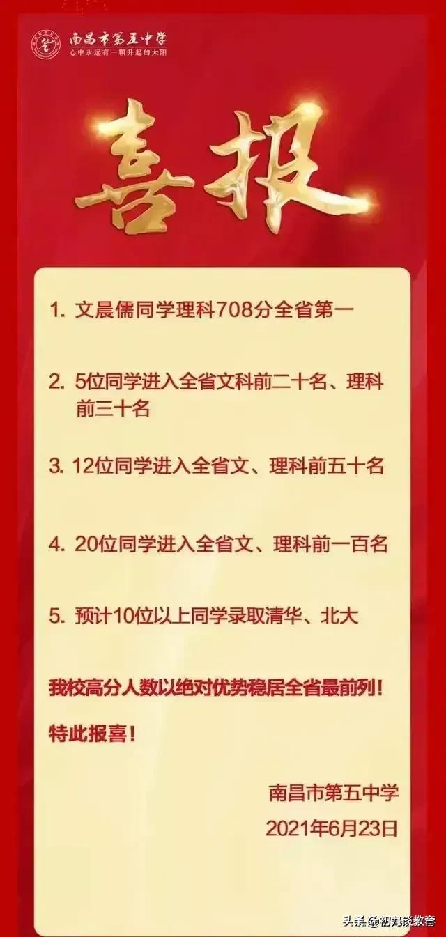 2021江西各大中学高考喜报来了，为母校点赞