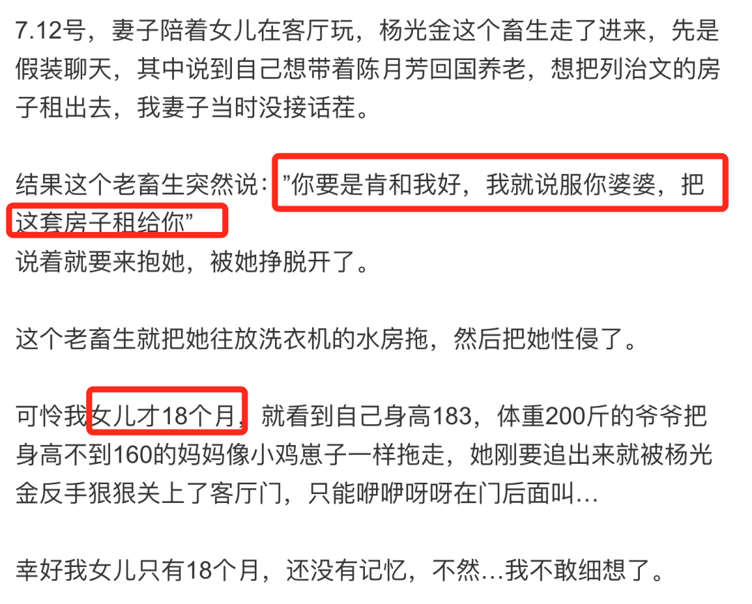 淄博理光杨光金性侵儿媳|公司回应董事长被举报性侵最新消息！董事长公公性侵儿媳是真事吗 淄博理光杨光金否认性侵儿媳