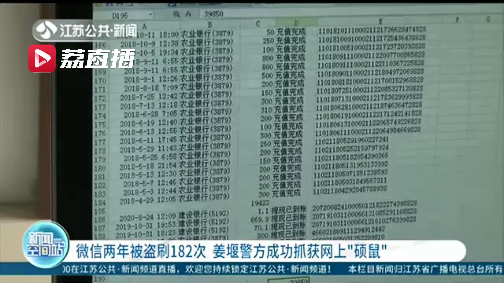 注册社交账号绑定还舍友身份证、银行卡…女子2年来盗刷了182次