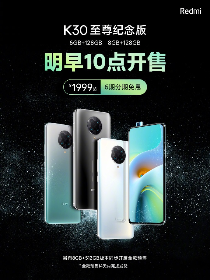 Redmi K30 至尊版 128GB 版再发售，8GB   512GB 版全款买房预购