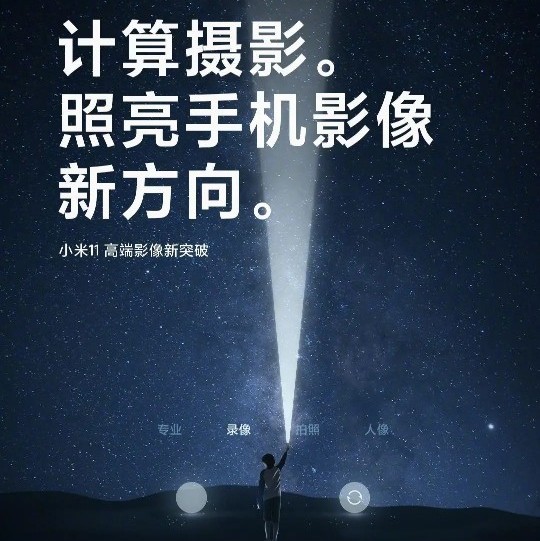 小米11配置浮出：夜景视频+哈曼卡顿合作，真小米真旗舰