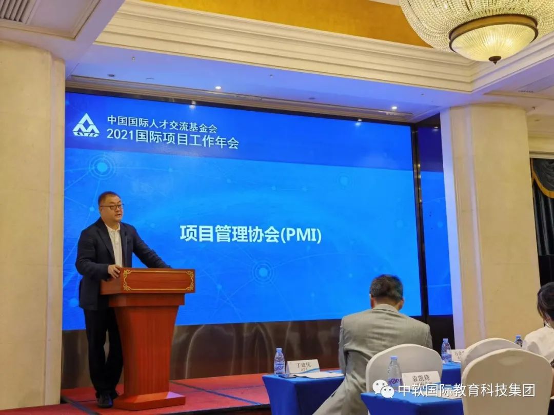 中軟國(guó)際教育參加2021國(guó)際項(xiàng)目工作年會(huì)