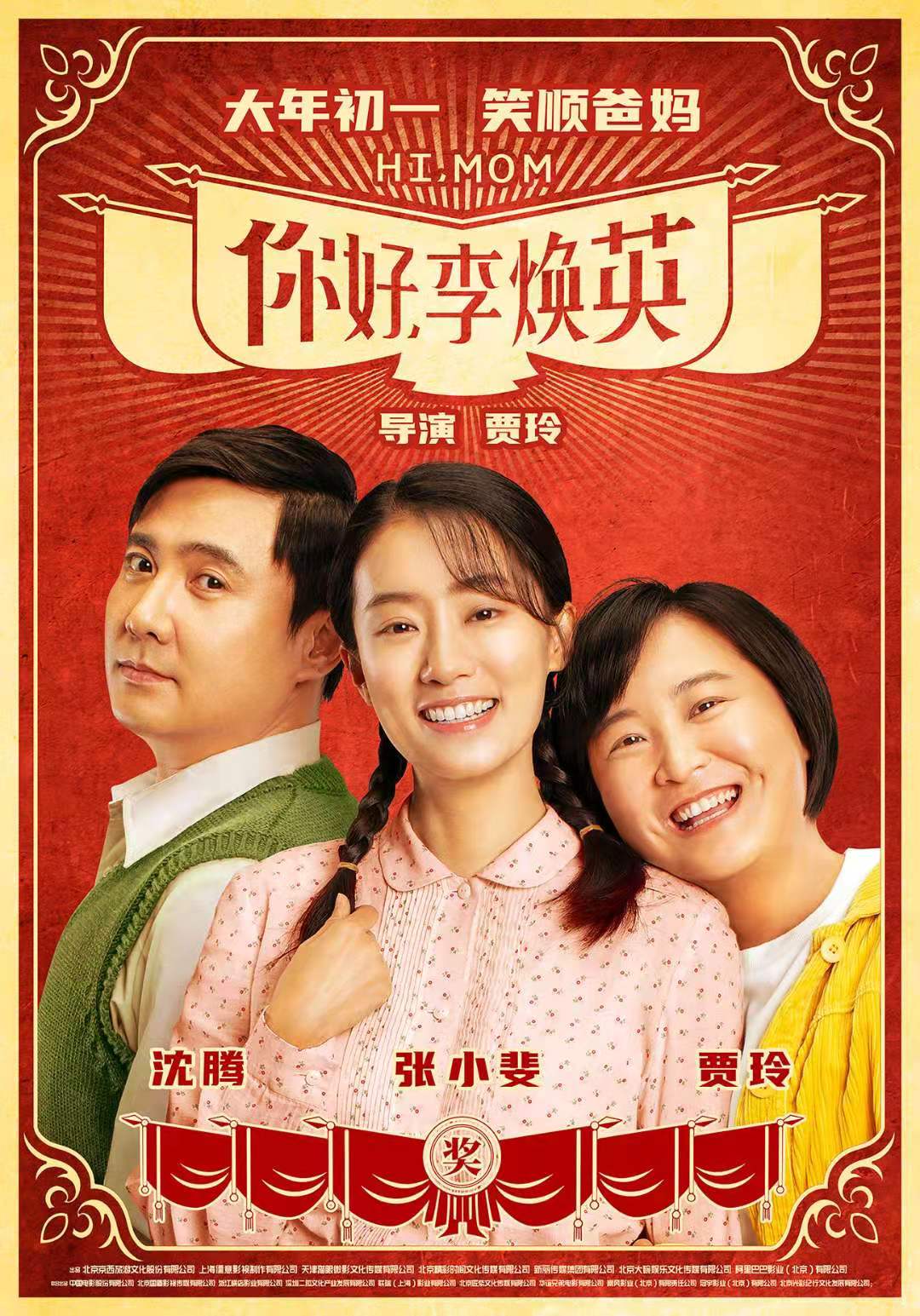 你好李煥英即將全球上映用親情對話世界