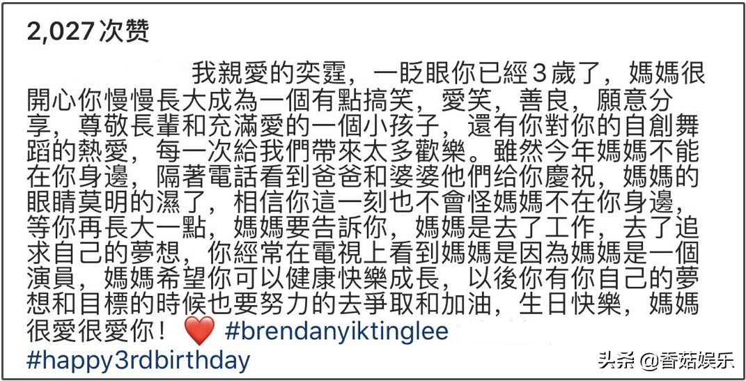 追梦大过天？胡杏儿为《演员2》缺席儿子生日后，隔空发文送祝福