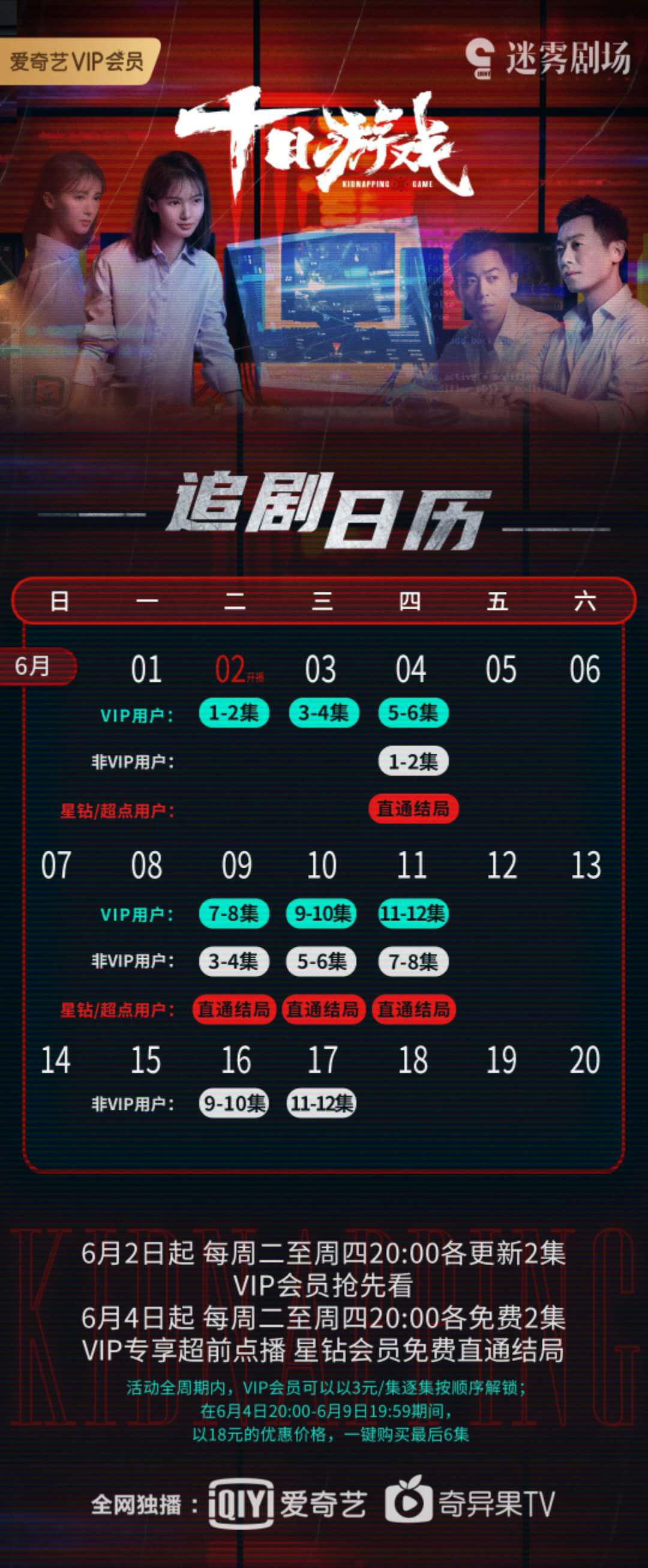 《庆余年》“超前点播案”输了官司，但用户与