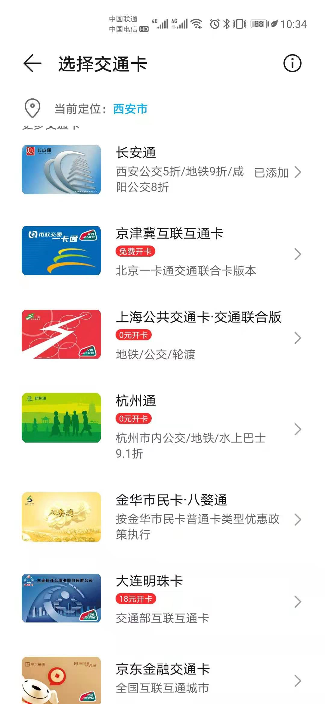 如何用手机NFC功能刷公交卡，以华为手机为例为您分享