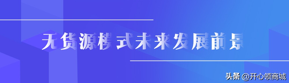什么是无货源店铺？无货源店铺全面解析，刷新你的认知
