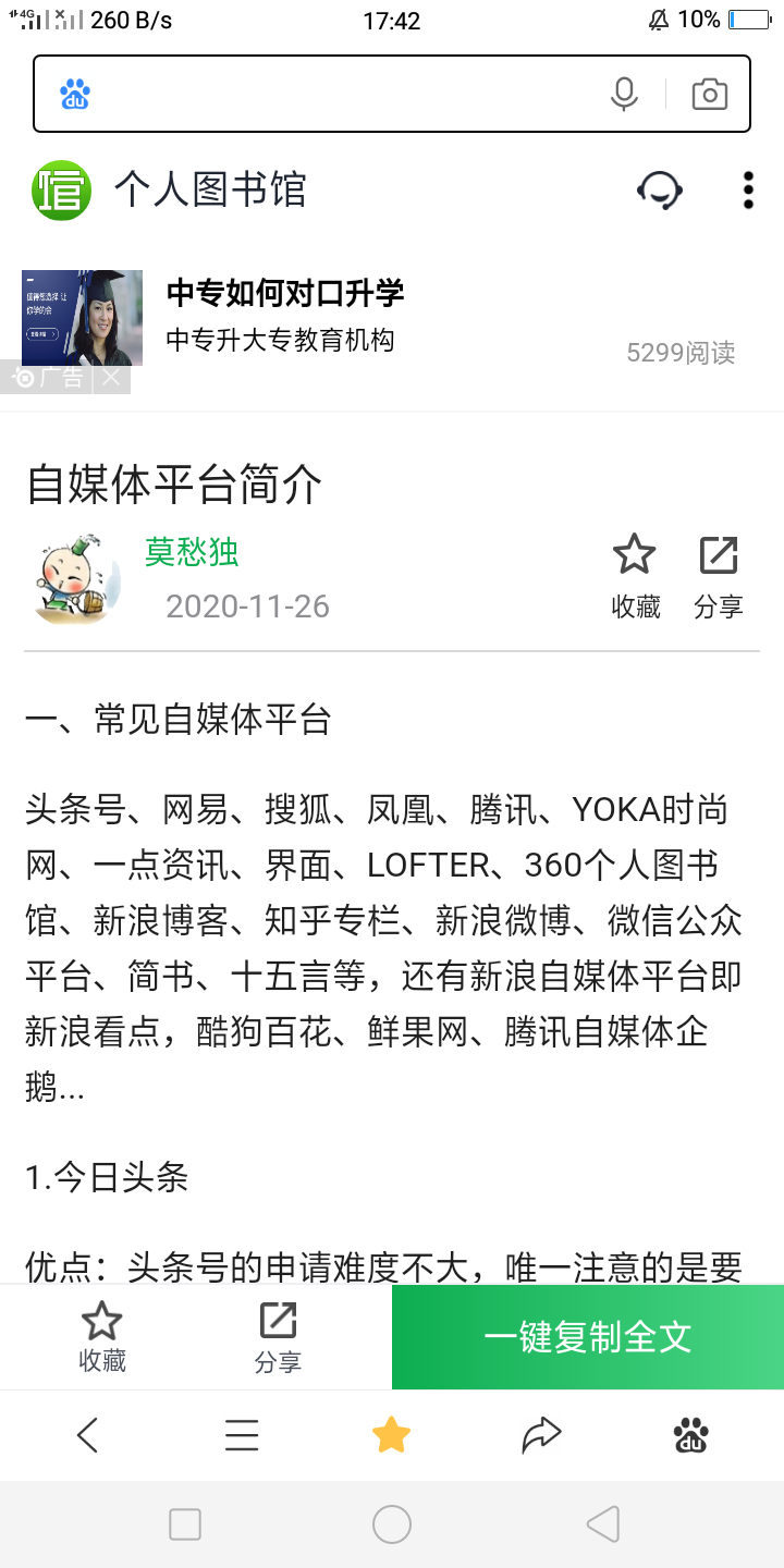 自媒体平台有哪些？自媒体人必知的自媒体平台