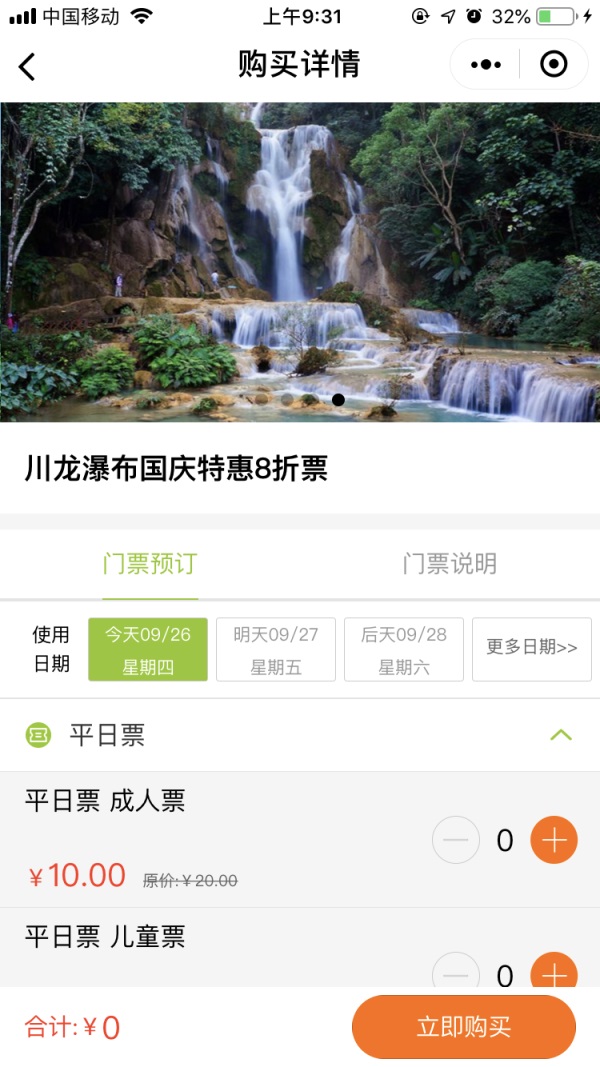 智慧景区智慧旅游服务平台全域旅游建设方案