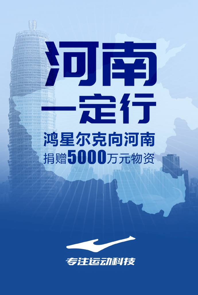 主宰鸿星尔克命运的三个男人，和神秘“晋江系”的商业帝国
