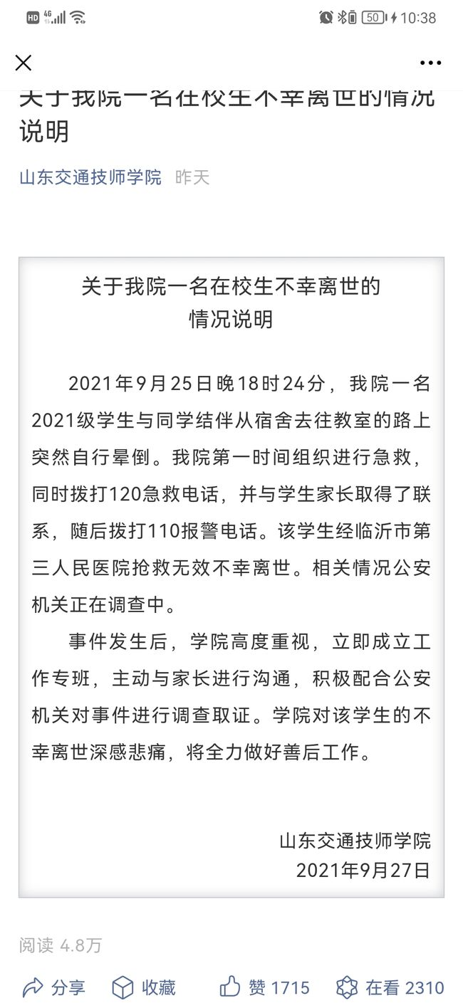 山东交通技术学院学生疑被打死，学校处理态度冷漠
