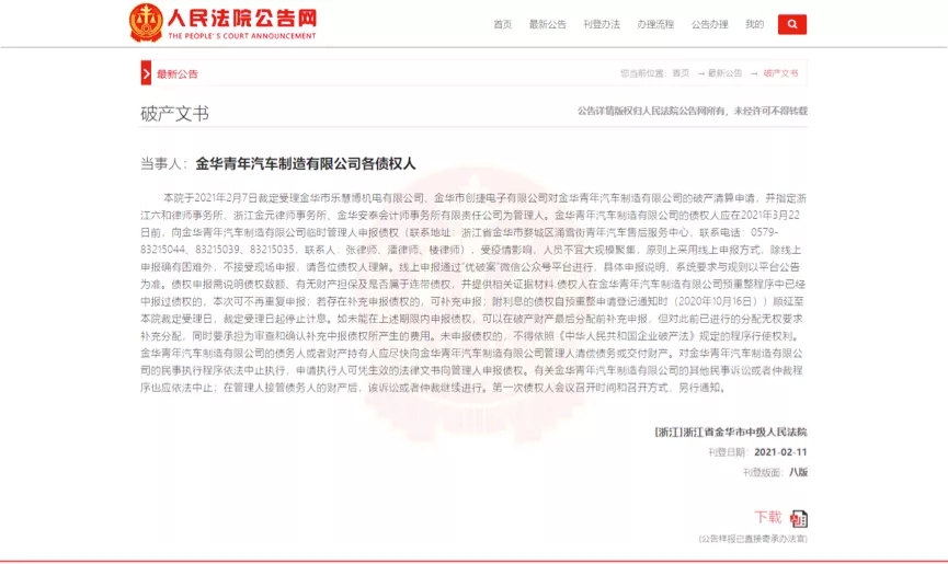 “骗子大王”庞青年，比贾跃亭还狠的造车大忽悠，终于倒了