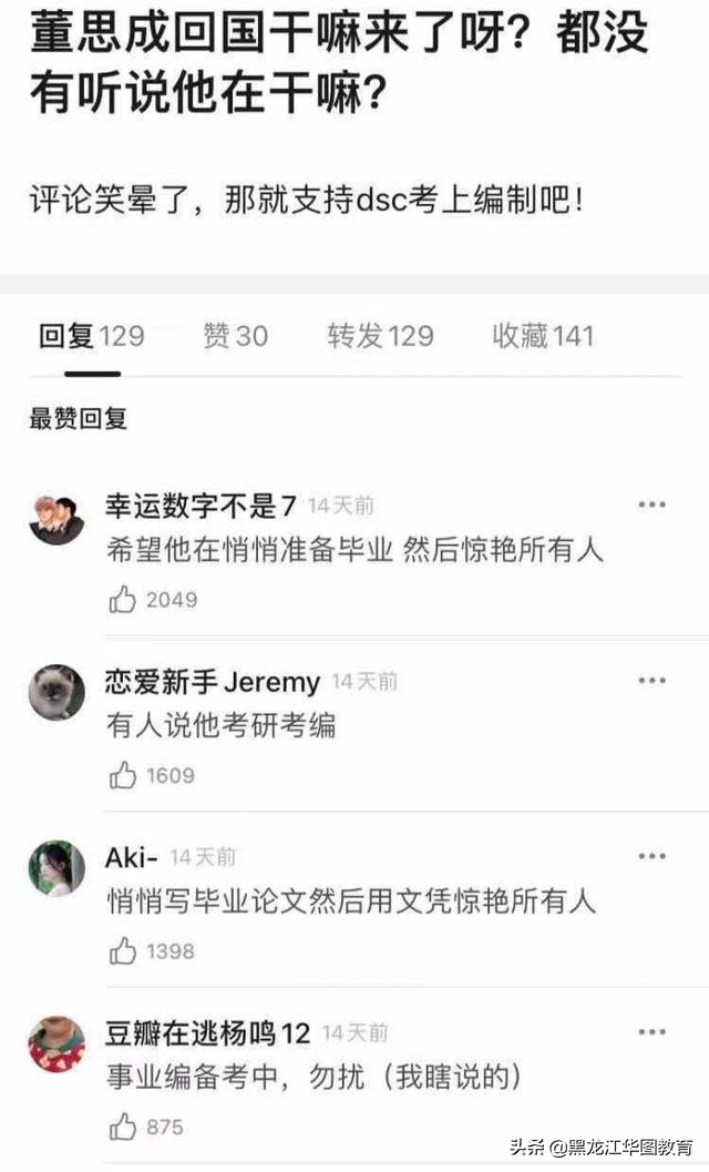 继刘昊然后鹿晗也步入考编路？娱乐圈也进入内卷中？