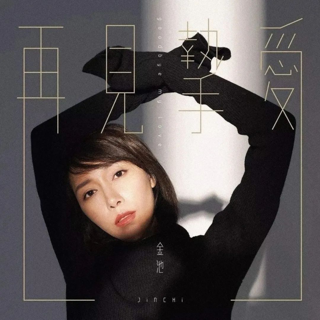 《三十而已》：12首电视歌曲，金池一个人唱了