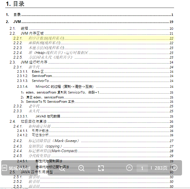 阿里P7梳理的必备java核心知识点,手抄电子版文档