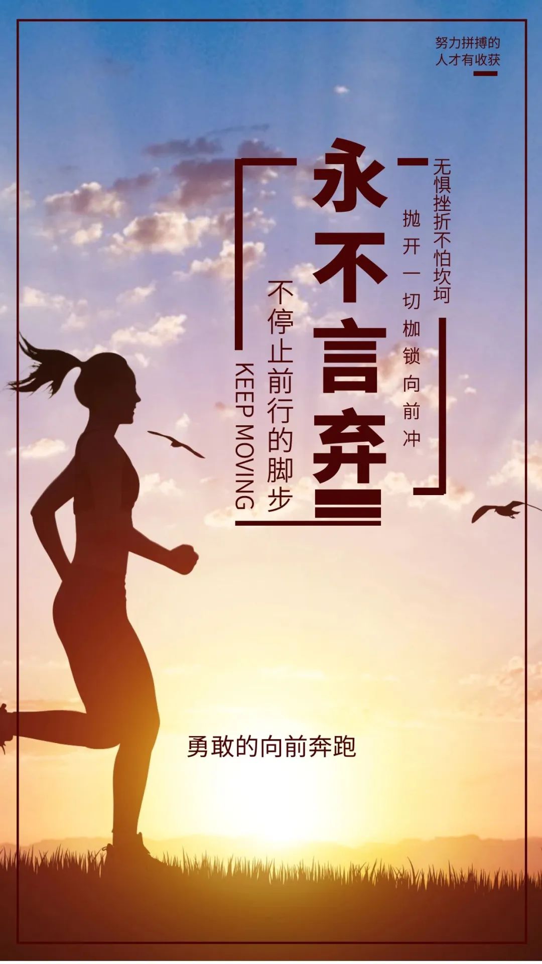 周日早安励志心语图片日签：把苦难踩在脚下，你才会站得更高