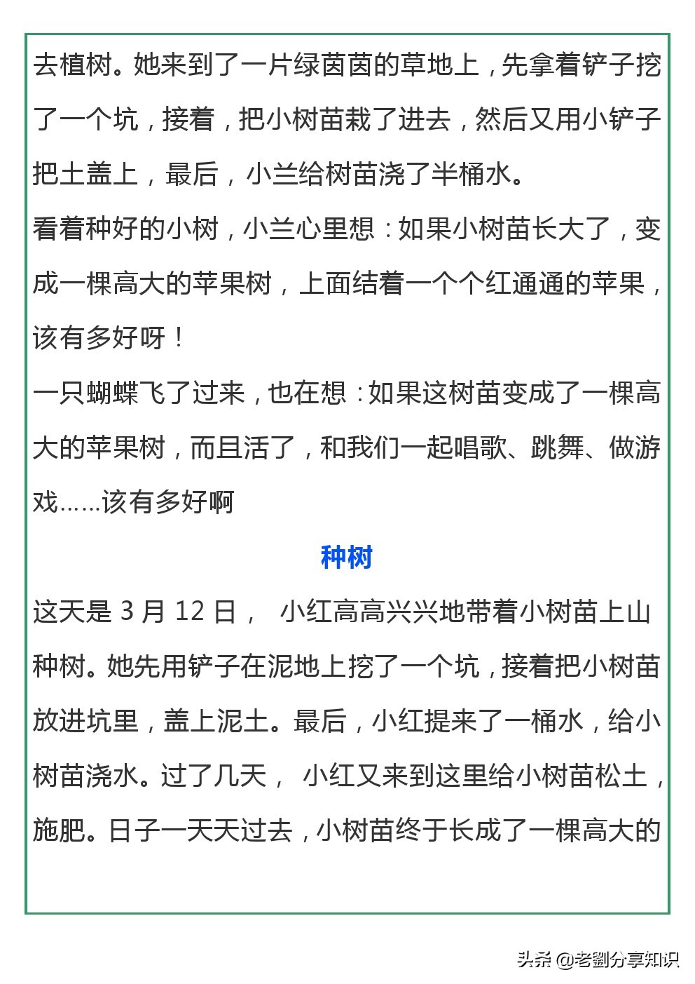 小学二年级(下册)经典看图作文写作方式及植树范文，给孩子收藏！
