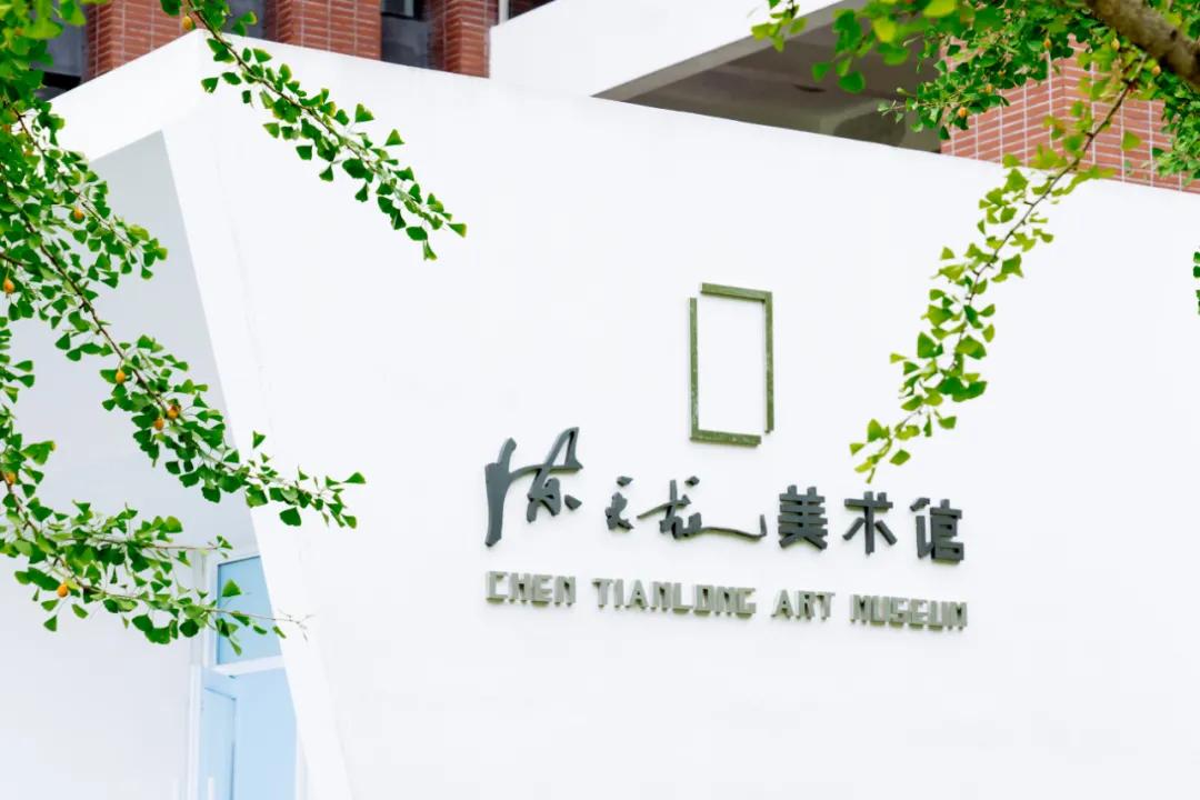 温州肯恩大学建了一座陈天龙美术馆