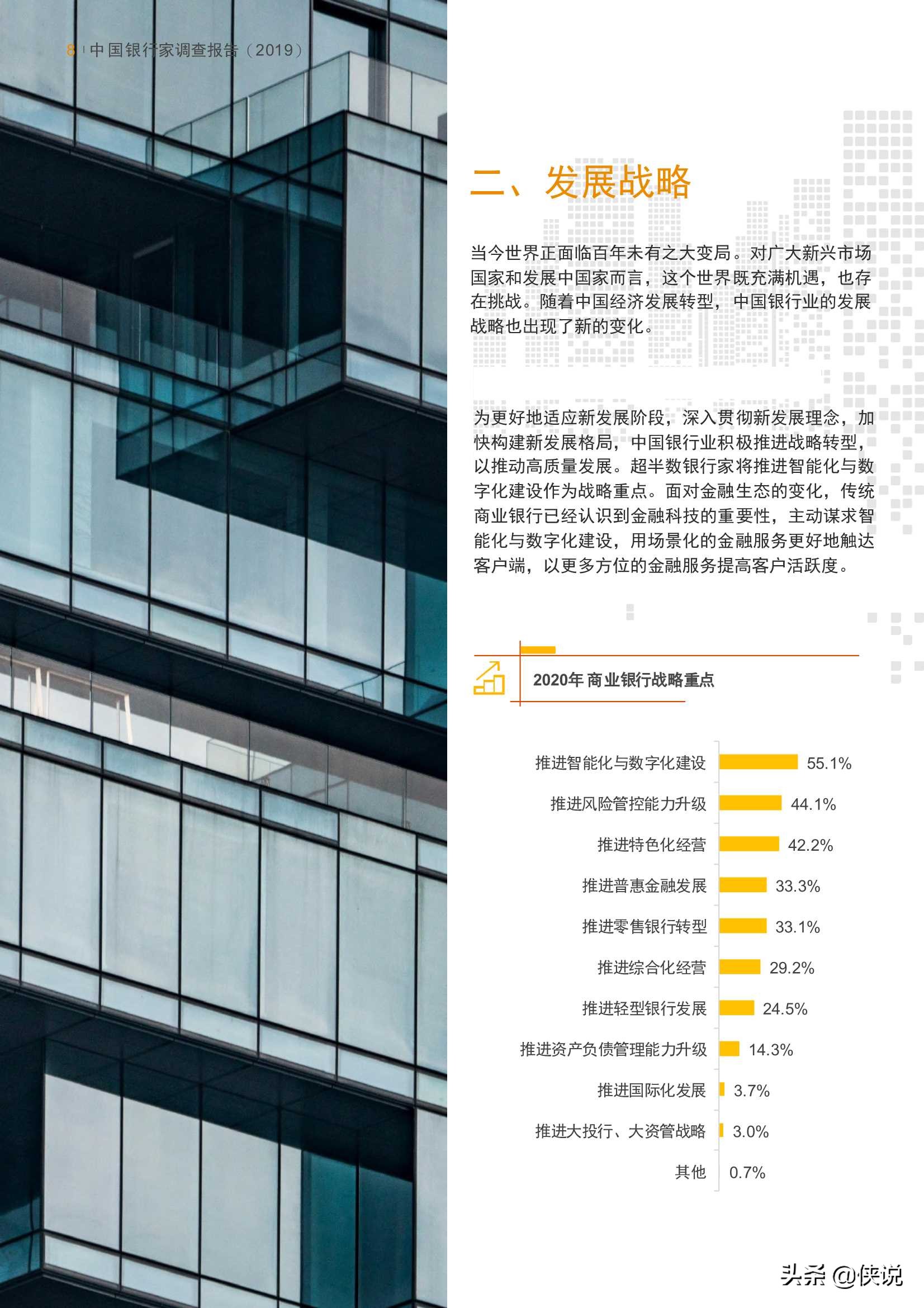 普华永道：中国银行家调查报告（2020）