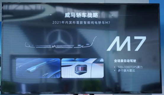 威马承诺无人驾驶事故责任归主机厂 并启动双品牌LOGO战略