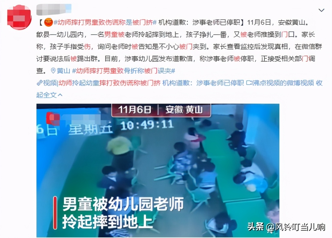 安徽一幼师摔打学生谎称本门夹到，监控画面被曝光，让人心寒
