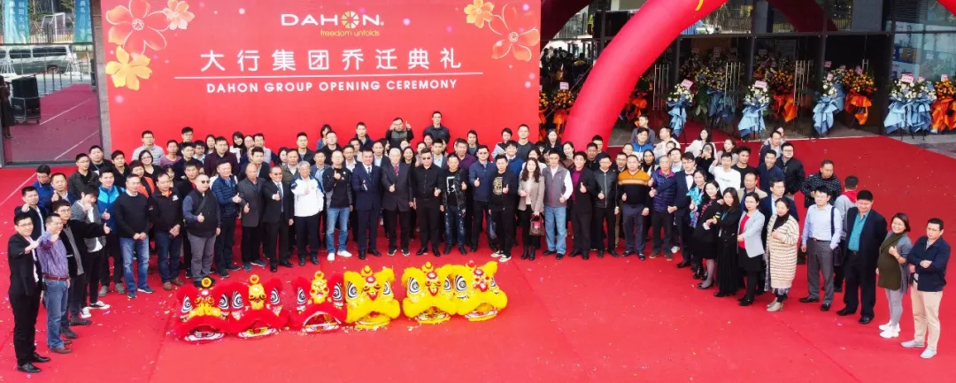 崢嶸38 載 DAHON集團深圳總部喬遷揭牌儀式暨新春年會圓滿落幕