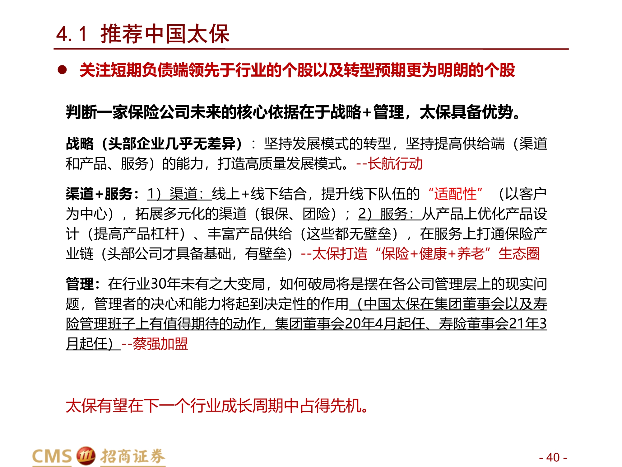 保险行业2021年中期投资策略：前途是光明的，道路是曲折的