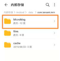手机微信文件存储路径 手机微信文件夹储存在什么位置