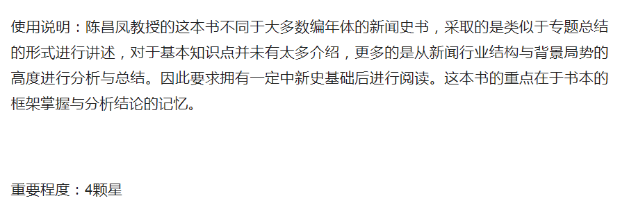 新祥旭fudao班：清华大学新闻传播学国际新闻传播考研经验+建议