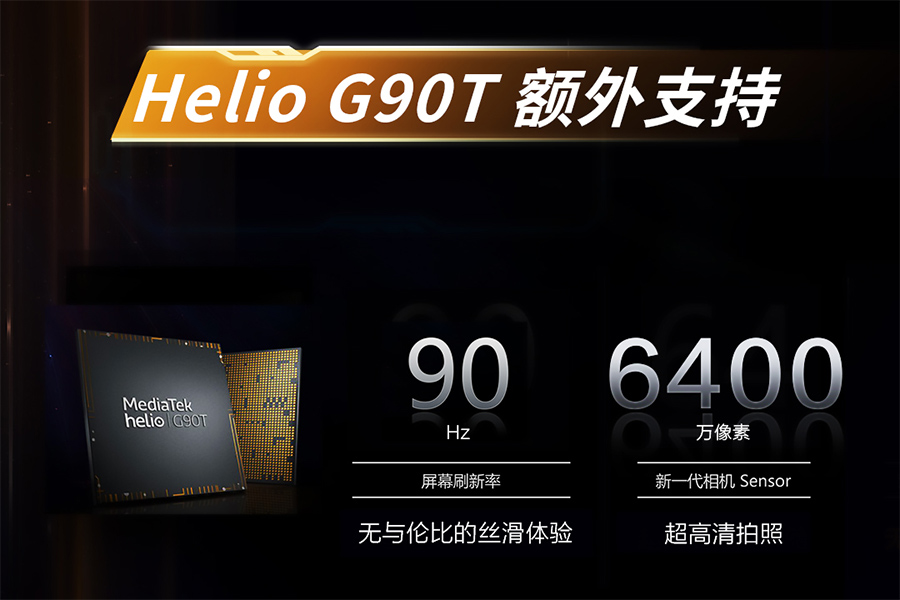 MTK高姿态发布G90集成ic，红米note先发：性价比手机也可以满帧打游戏