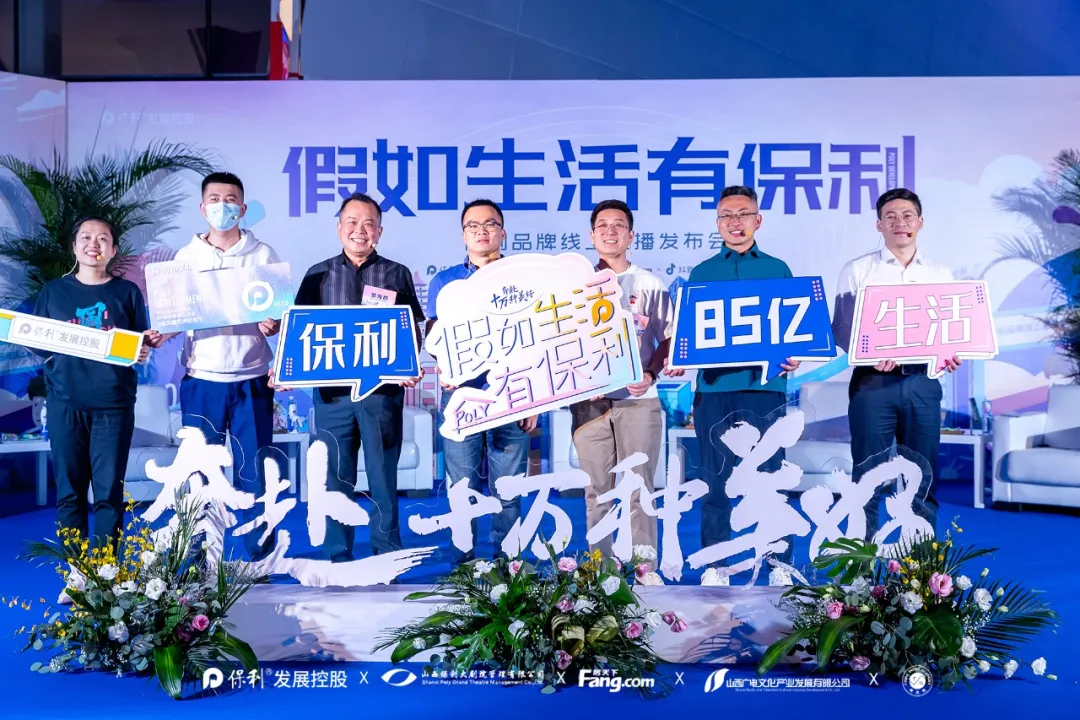 “假如生活有保利”线上发布会耀世开启 共赴美好 “假如生活有保利”线上发布会耀世开启 共赴美好
