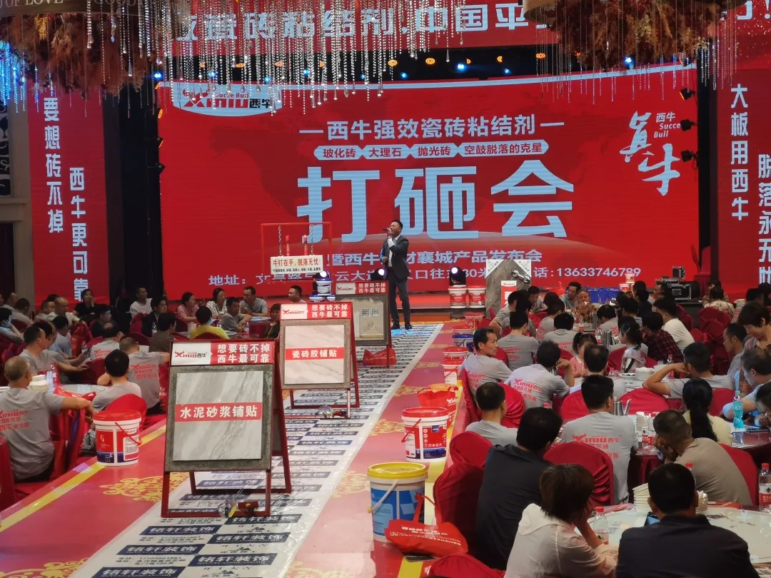 西牛建材河南许昌襄城产品发布暨“打砸会”圆满成功